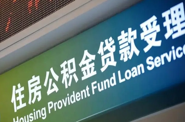 宣威市离职后公积金怎么取（离职了住房公积金去哪里提取）